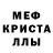 Меф мяу мяу Otto Les