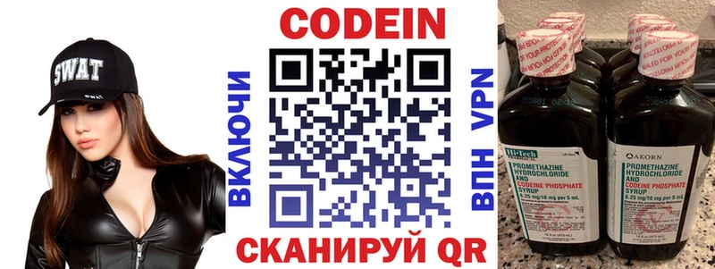 Кодеин напиток Lean (лин)  Конаково 